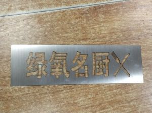 喷绘字模怎么安装