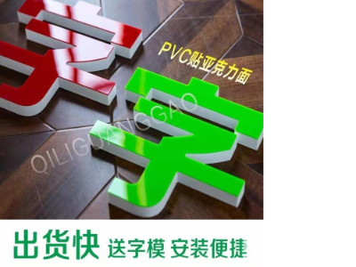 喷绘字模怎么安装