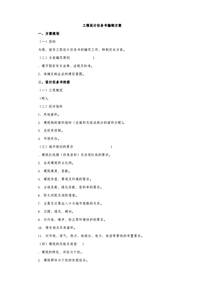 设计任务书由谁编制