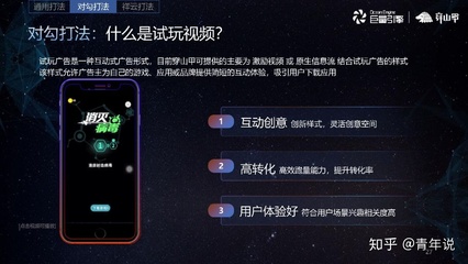 互动式效果广告