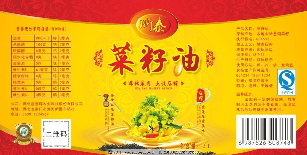 菜籽油广告