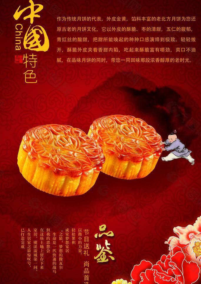 月饼广告创意幽默