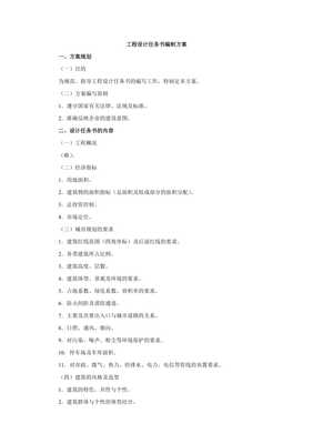 设计任务书由谁编制