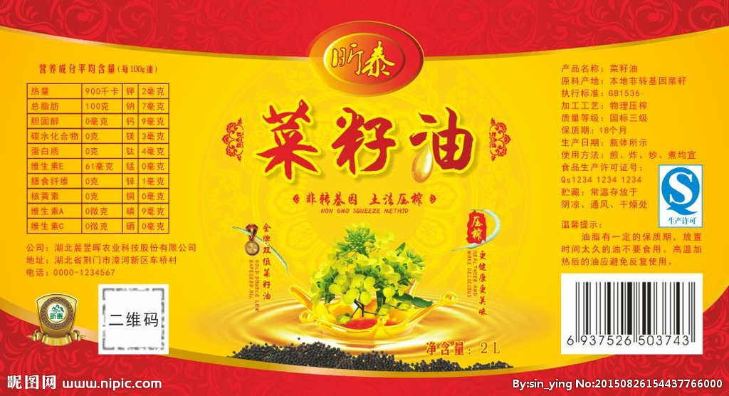 菜籽油广告
