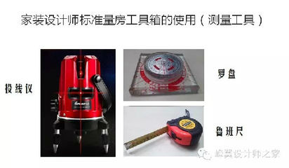 设计师量房工具