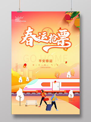平安海报手绘