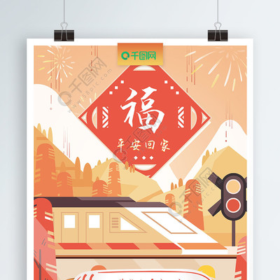 平安海报手绘