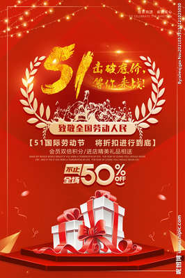 51海报