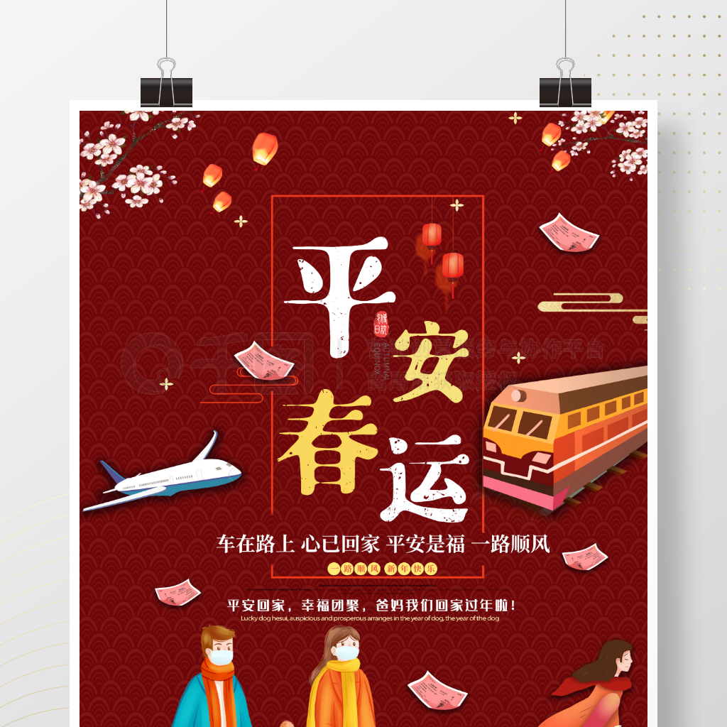 平安海报手绘