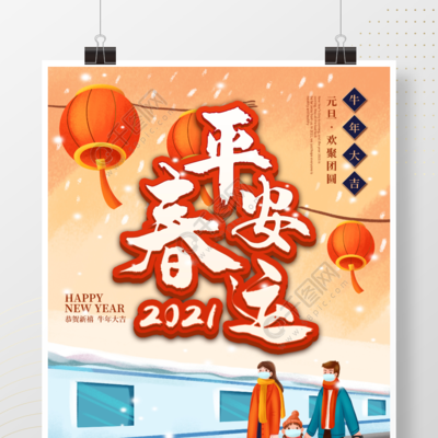 平安海报手绘