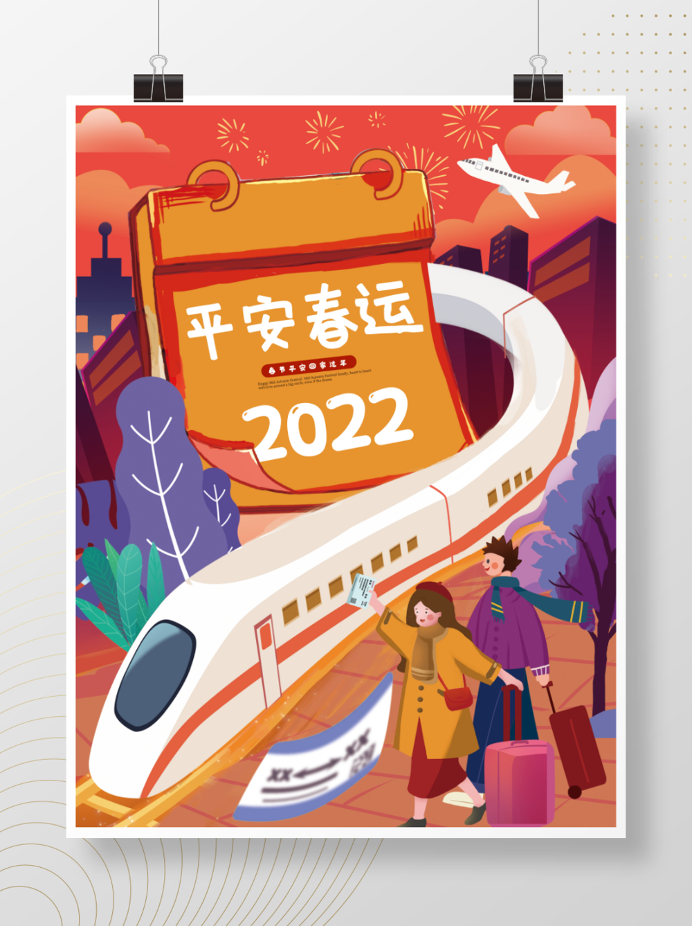 平安海报手绘