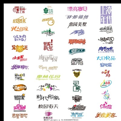 广告字体大全