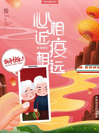 平安海报手绘