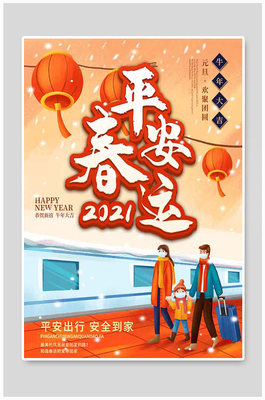 平安海报手绘