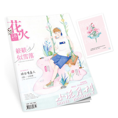 花火杂志短篇在线阅读
