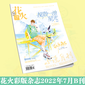 花火杂志短篇在线阅读