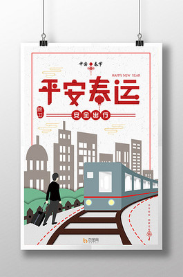 平安海报手绘