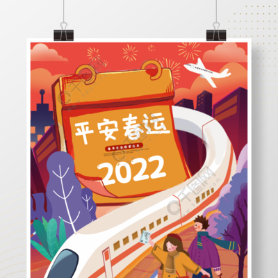 平安海报手绘