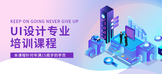 ui设计长沙培训