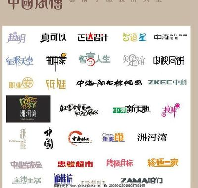 广告字体大全