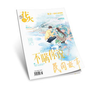 花火杂志短篇在线阅读
