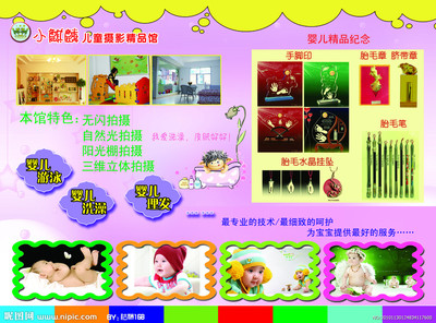 宝宝影楼宣传广告