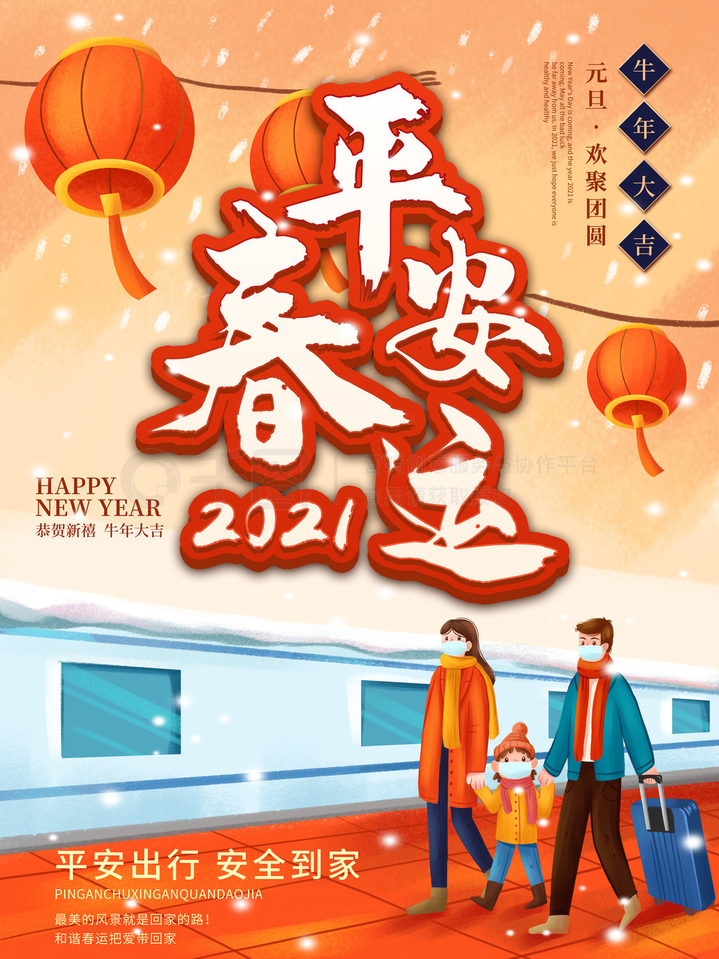 平安海报手绘