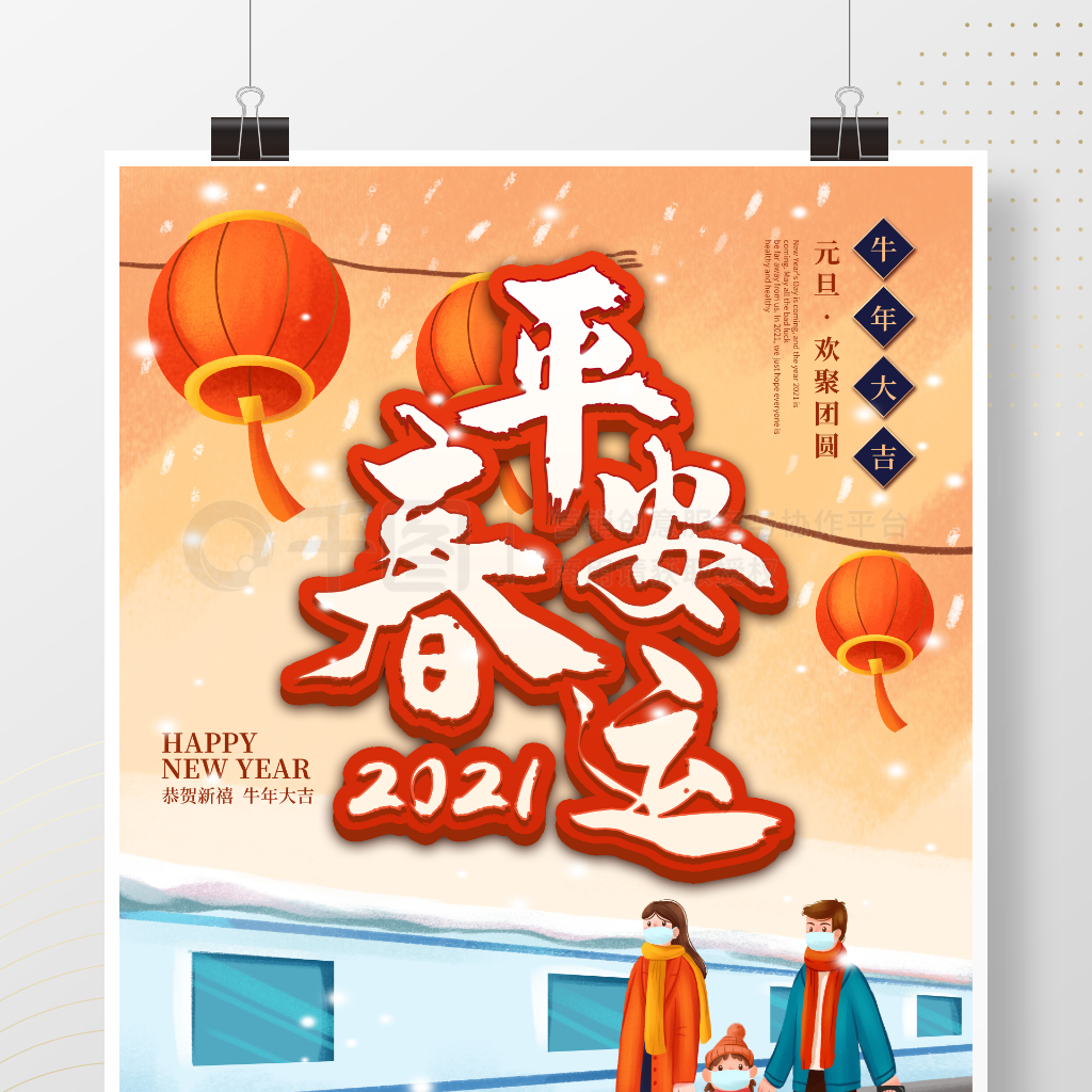 平安海报手绘