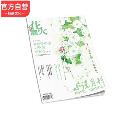 花火杂志短篇在线阅读