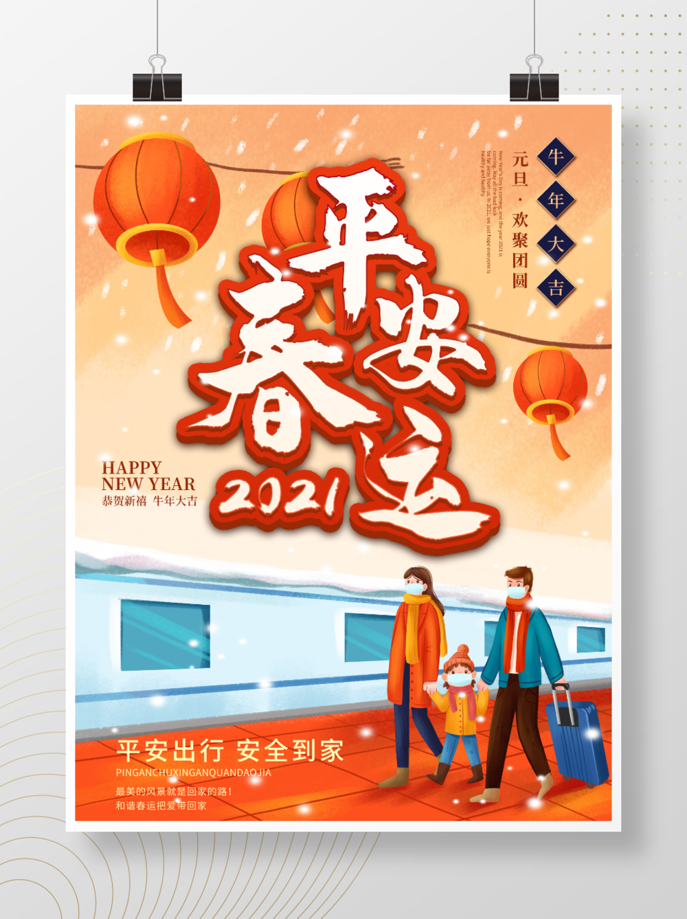 平安海报手绘