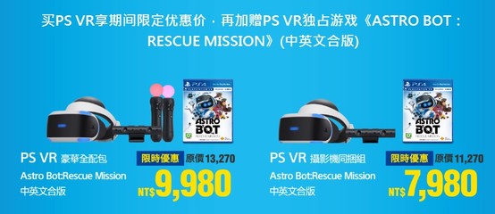 ps4 vr套装