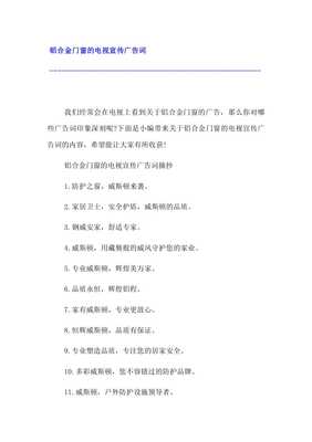 铝合金门窗广告语大全
