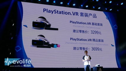 ps4 vr套装