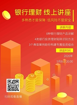 银行理财产品设计