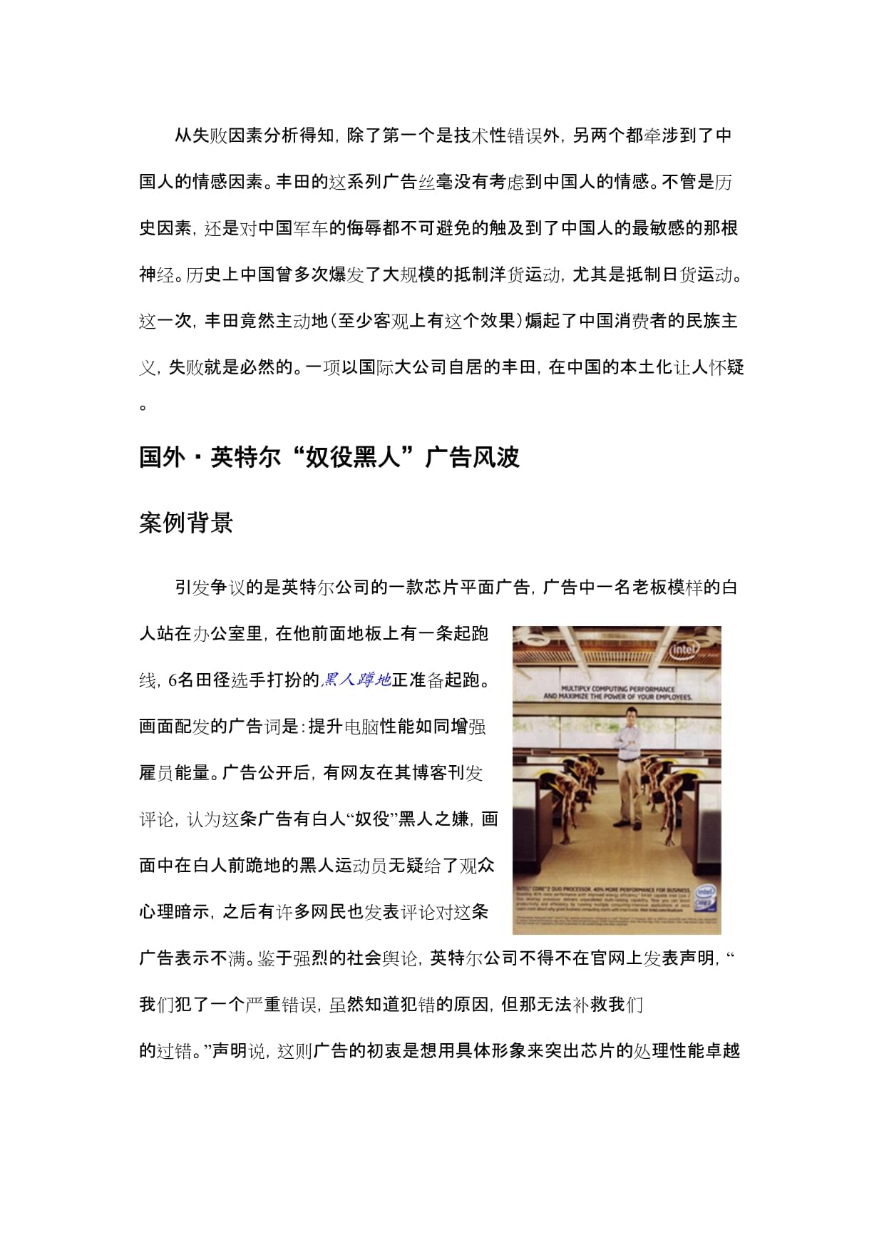 近年来失败的广告案例