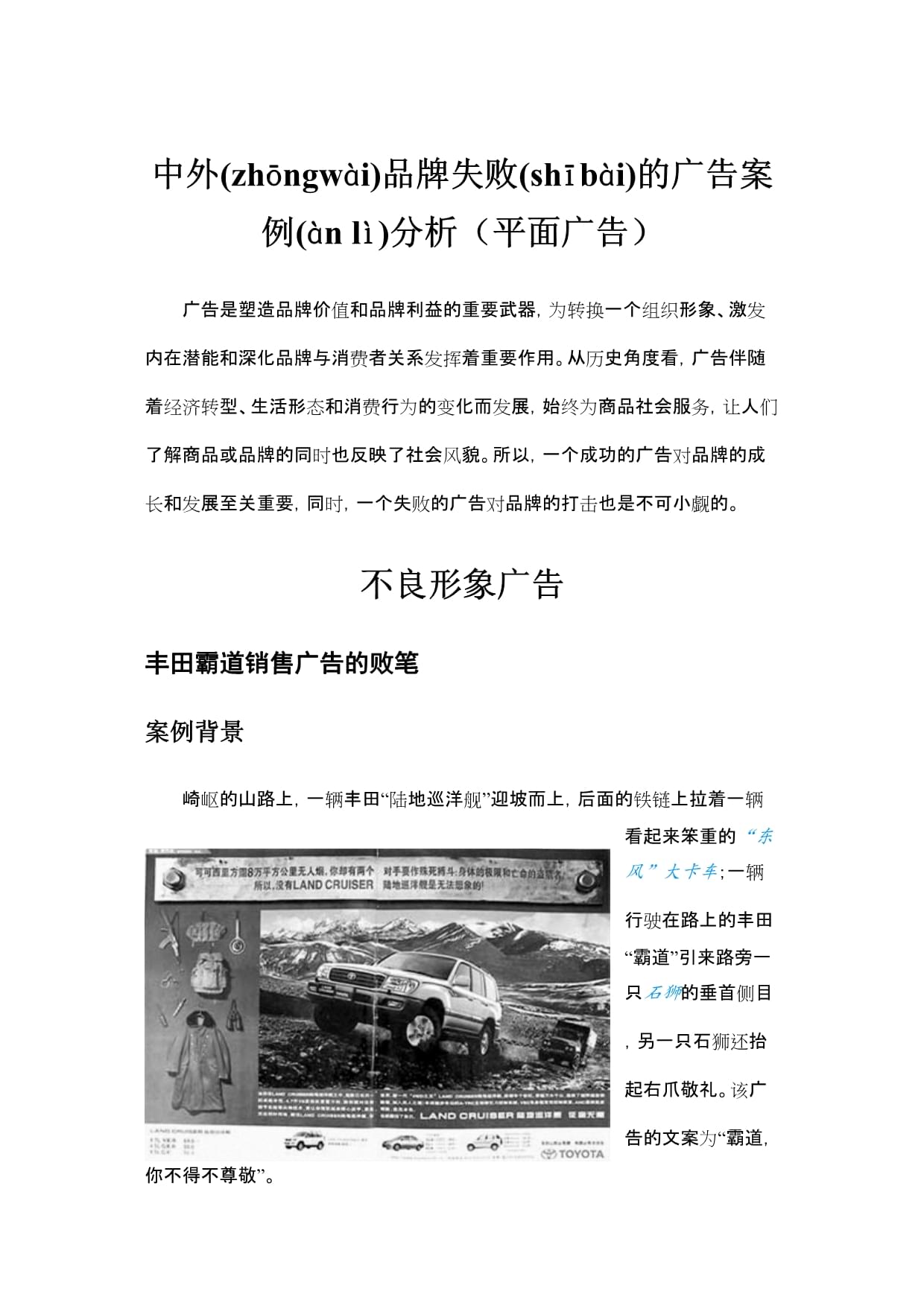 近年来失败的广告案例