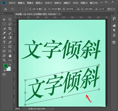 ps怎么倾斜文字