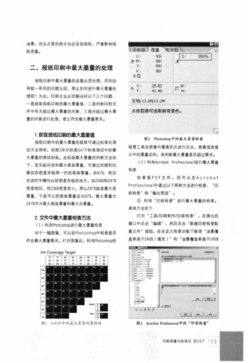 怎么样评价印刷上墨量