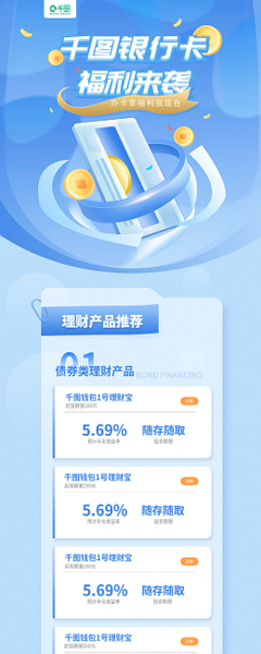 银行理财产品设计