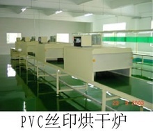 丝网印刷烘干用多久