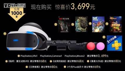 ps4 vr套装
