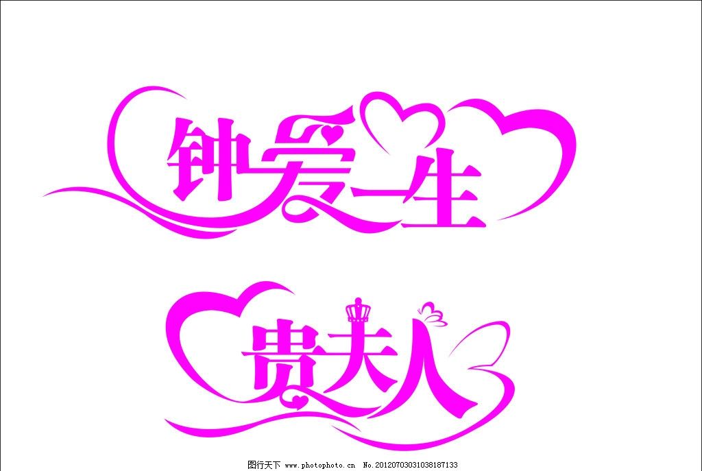 广告艺术字