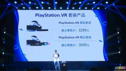 ps4 vr套装