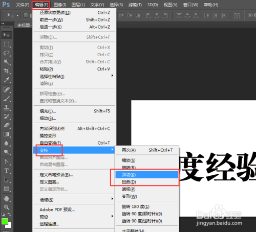 ps怎么倾斜文字