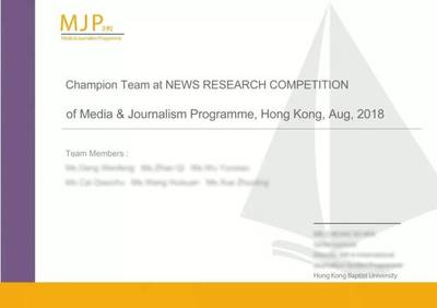 香港浸会大学传媒专业