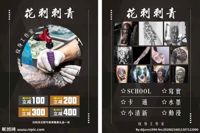 纹身广告