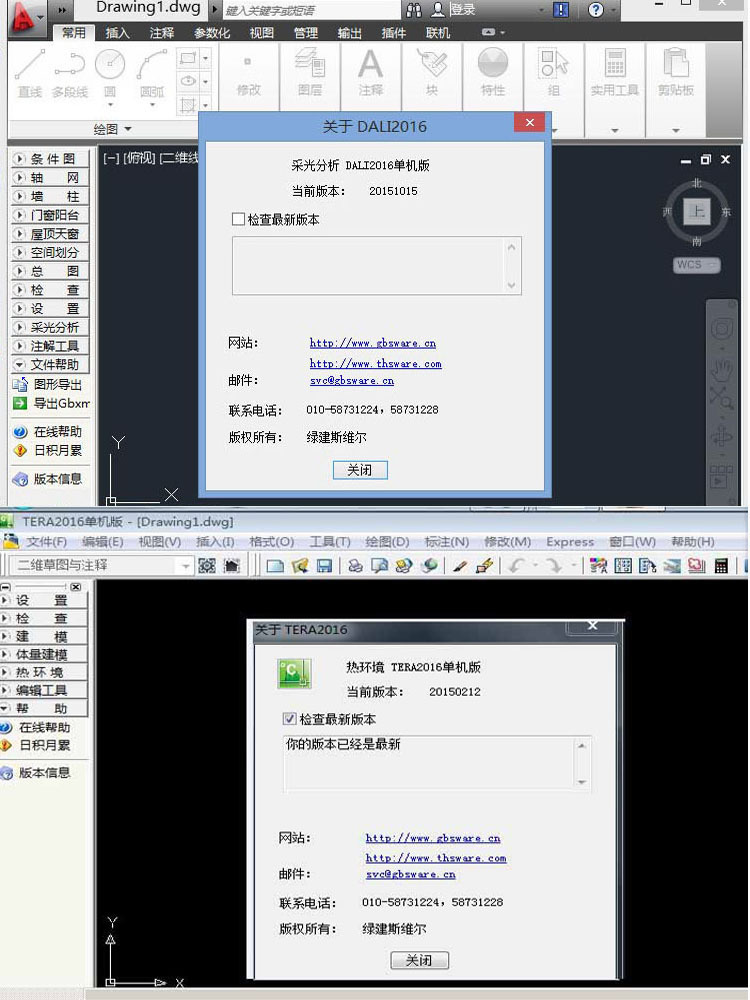 斯维尔节能设计软件