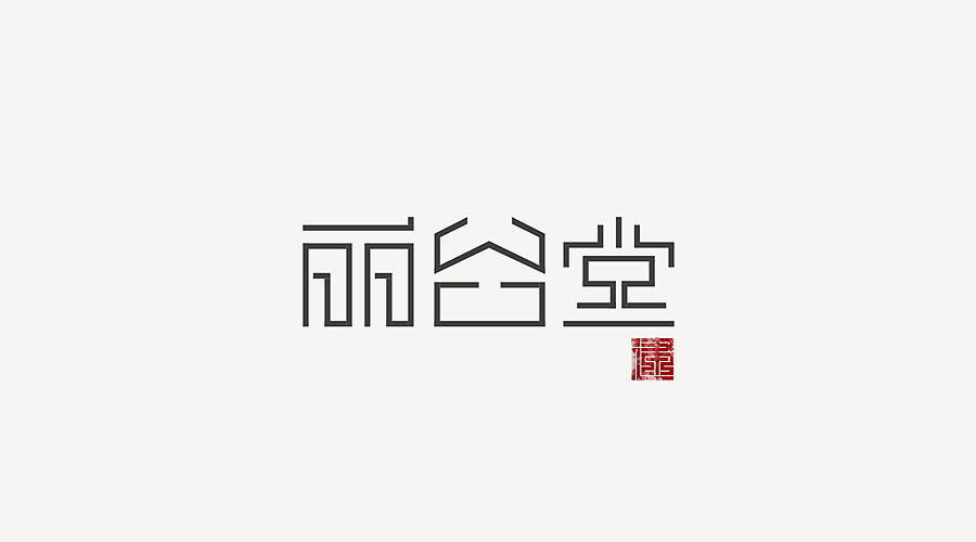 字体标志设计
