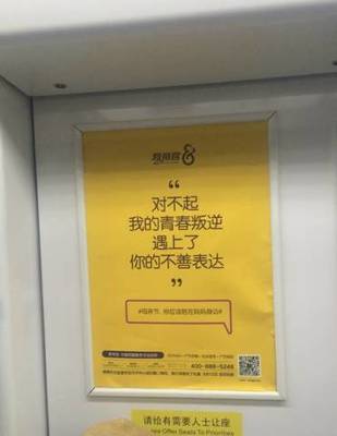 深圳地铁母亲节广告