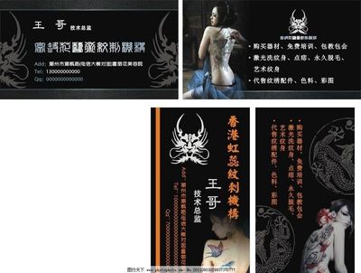 纹身广告